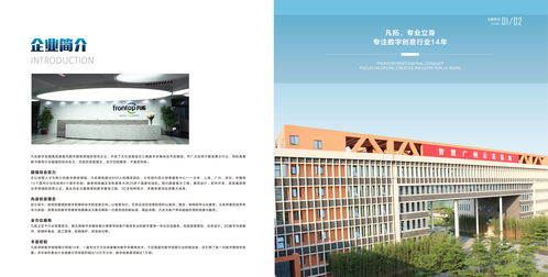 数字创意新篇章 凡拓数字创意公司画册——数字文化创意内容应用服务